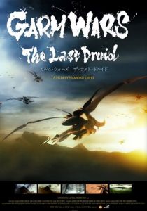 Последний друид: Войны гармов