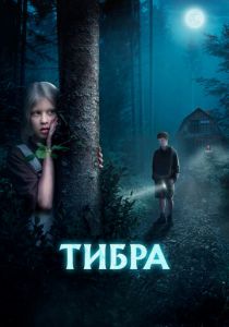 Тибра