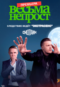 Весьма не прост