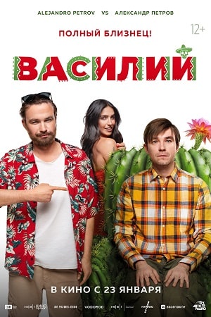 Василий