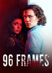 96 кадров
