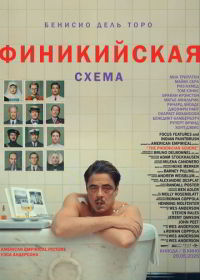 Финикийская схема