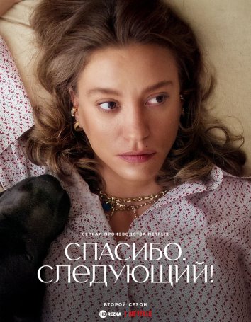 Спасибо. Следующий!