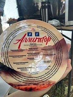 Аллигатор