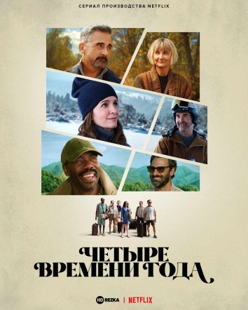 Времена года