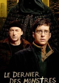 Последний из монстров