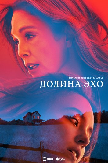 Долина Эхо