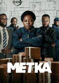Метка