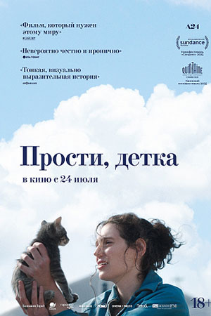 Прости, детка