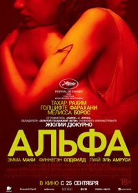 Альфа