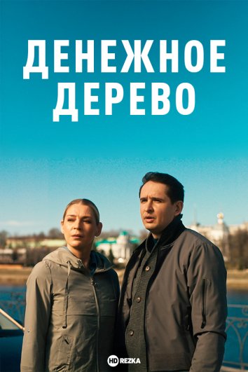 Денежное дерево