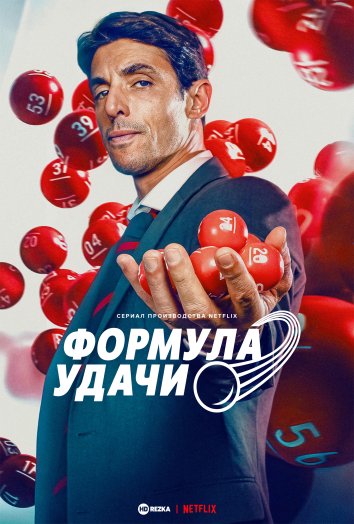 Как выиграть в лотерею