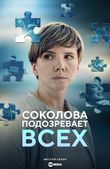 Подозреваются все