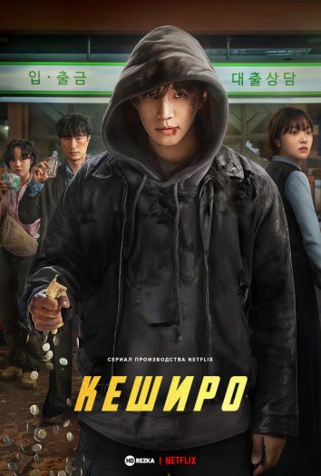 Денежный герой