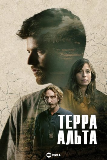 Терра Альта