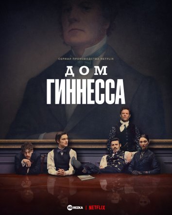 Дом Гиннесса